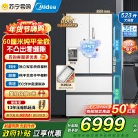 美的(Midea)M60系列523升法式多门60cm超薄变频双系统自动制冰冰箱MR-550WUFIPZE白国补