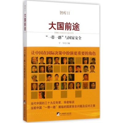 正版新书]大国前途: