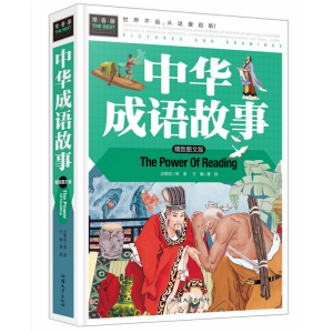 正版新书]中华成语故事(精致图文版)(精)龚勋9787565818271
