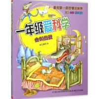 音像一年级爱科学王维浩 著