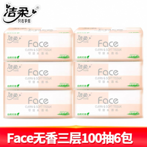 洁柔抽纸100抽6包纸巾卫生纸手纸餐巾面巾纸家用整箱实惠装纸抽