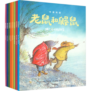 [M]老鼠和鼹鼠英国经典桥梁书(中英双语)(全8册)-9787521734072
