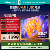 海信电视E5Q 75英寸 U+MiniLED墨晶屏 高刷 以旧换新补贴电视机