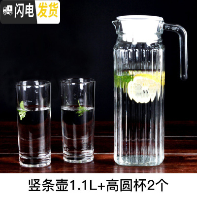 三维工匠冷水壶玻璃凉水壶瓶大容量泡茶壶防爆家用耐热高温凉白开水杯套装 竖纹壶+高圆杯2