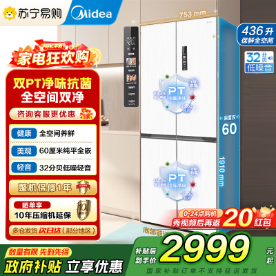 美的(Midea)M60系列457超薄全嵌十字双开四开门家用电冰箱MR-457WUSPZE白底部散热一级无霜国补