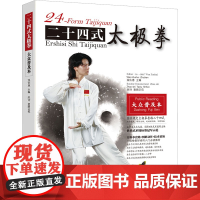 二十四式太极拳