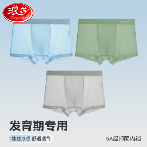浪莎青少年冰丝内裤男夏季薄款发育期初高中学生大童四平角短裤头