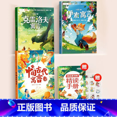 [3年级下册]快乐读书吧(全3册) [正版]快乐读书吧一年级二三四五六年级上下册人教版全套小学必读课外书阅读读童谣和儿歌