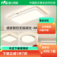 雷士照明舒适光吸顶灯主客厅灯语音智控全屋套餐组合现代简约灯具中山灯具现代北欧吸顶灯
