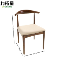 力拓星 牛角椅 实木餐椅 靠背椅 75cm 把