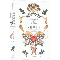 醉染图书万物的签名9787508650050