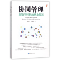 音像协同管理(互联网时代的商业智慧)林晓伟//余来文
