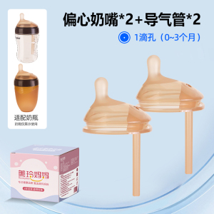2个装 S 号(1孔)适合0-3个月)适配世喜偏心导气管奶嘴防胀气大棕色7.2厘米口径奶瓶
