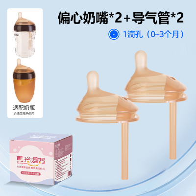 2个装 S 号(1孔)适合0-3个月)适配世喜偏心导气管奶嘴防胀气大棕色7.2厘米口径奶瓶