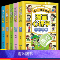漫画儿童心理(全5册) [正版]全套5册小学生心理学漫画全套社交力自信力自控力积极力培养儿童性格绘本读物3-6岁幼儿漫画