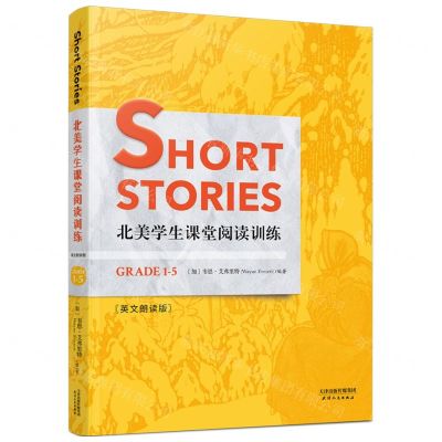 [N]SHORT STORIES北美学生课堂阅读训练(Grade1-5英文朗读版)-9787201186672
