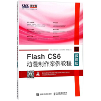正版新书]Flash CS6动漫制作案例教程王至9787115458667