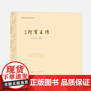 《白话 阿育王传》