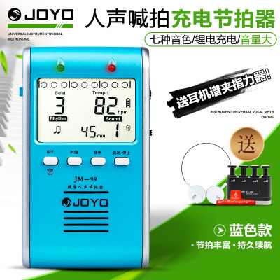 人声电子节拍器JOYO钢琴考级专用节奏精准吉他架子鼓古筝二胡通用JM99蓝+耳机+谱夹+指力器