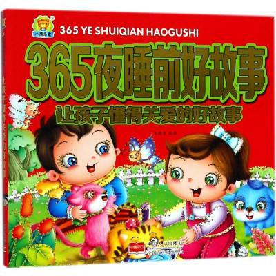 正版新书]365夜睡前好故事?让孩子懂得关爱的好故事车艳青978751