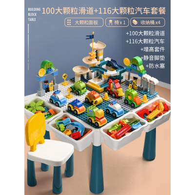儿童多功能玩具桌游戏桌早教樂高积木桌宝宝两用可收纳学习桌可增高大颗粒桌单椅+4桶+汽车总动员+送100粒大