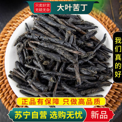 大叶苦丁100克茶正品干货煮水泡茶大叶苦丁茶苦丁新茶另售皂角侧柏叶