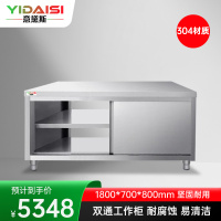 意黛斯 不锈钢双通工作柜 打荷台商用储物柜操作台双通工作台1800*700*800 YDS-3STG187 304材质