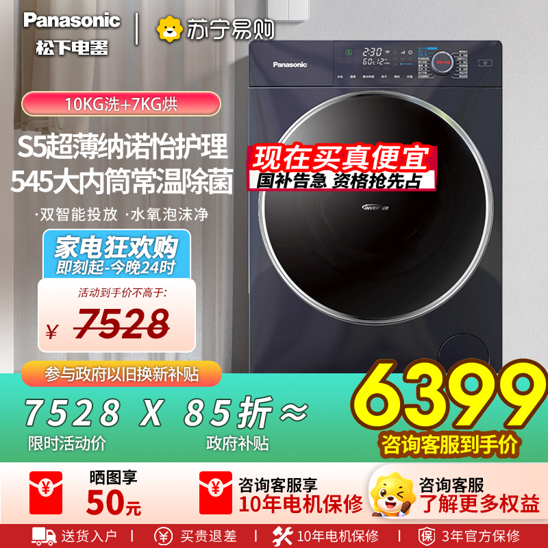 松下(Panasonic)滚筒洗衣机全自动带烘干洗烘一体505mm超薄全嵌小薄荷S5XQG100-M2SA1