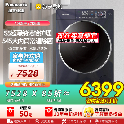 松下(Panasonic)滚筒洗衣机全自动带烘干洗烘一体505mm超薄全嵌小薄荷S5XQG100-M2SA1