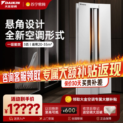 大金(DAIKIN) 2匹 新1级能效 变频冷暖 悬角式挂机空调 高端精品 白色FKXW150WAC-W