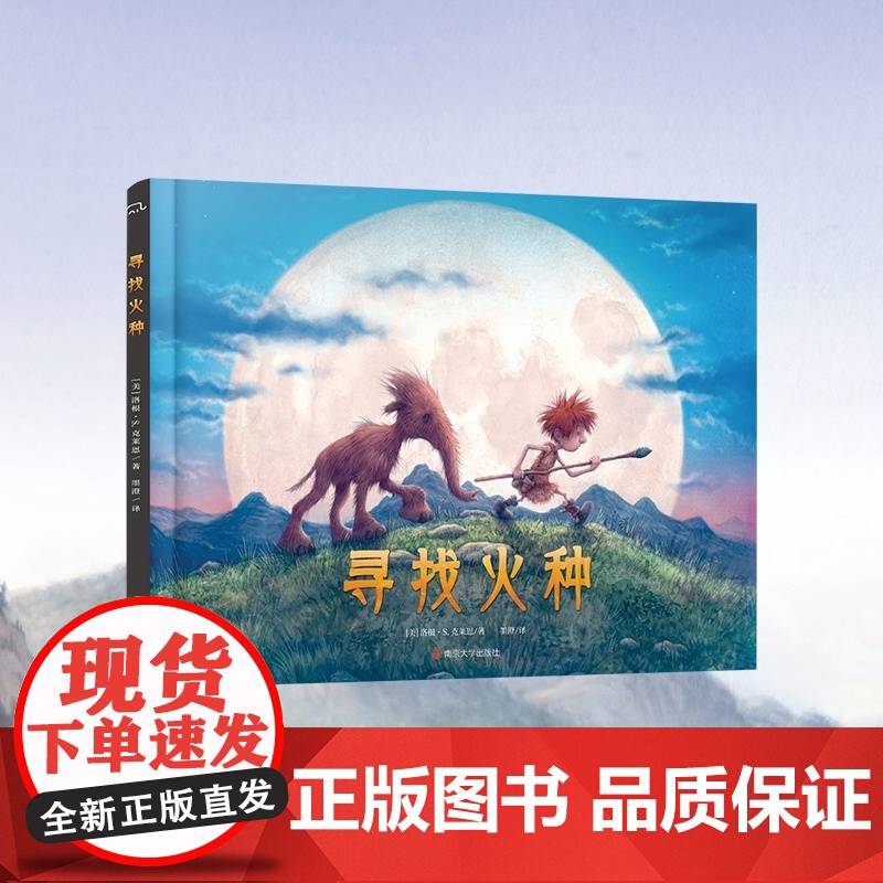 华尔街日报年度 儿童读物 寻找火种 儿童读物 联想故事