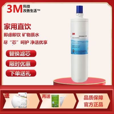 3M净水器DWS2500T-CN滤芯家用厨房净水机自来水净水配件直饮机配件 双子净智前置滤芯PFS2500-C-CN