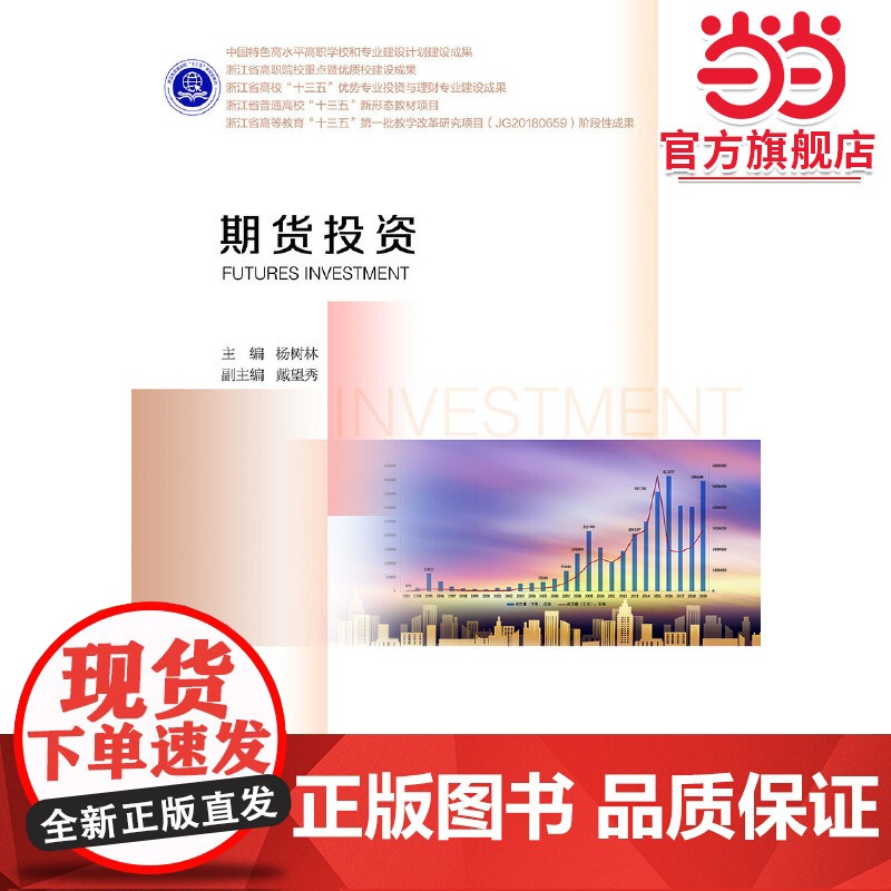 期货投资