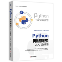 音像PYTHON 网络爬虫从入门到精通吕云翔张扬韩延刚等