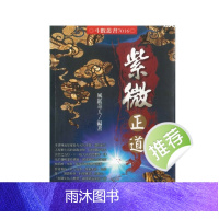 《紫微正道》风鉴奇人陈奇岩著 398页