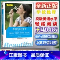 [正版]美丽英文我们的草样年华阅读能力词汇强化语法巩固短语训练与美国人同步阅读的英语丛书快速突破英语水平轻松阅读双语美