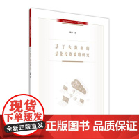 基于大数据的量化投资策略研究