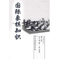 正版新书]智力运动普及丛书:国际象棋知识林峰 编著97875009371