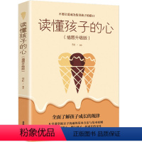 [正版]读懂孩子的心 家庭教育孩子的书籍 儿童情绪管理情商培养家庭教育父母读物读懂孩子的情绪 正面管教儿童心理学 儿童
