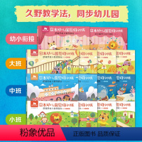 [全14册]大中小班12册+幼小衔接2册 [正版]东方小熊日本幼儿园思维训练 2-3-4-5-6岁早教书幼儿全脑智力潜能