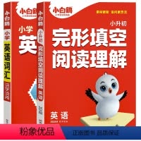 英语[完形阅读+词汇]❤️2本套装 小学通用 [正版]2024小学英语阅读理解完形填空四年级五年级六年级小升初强化组合练