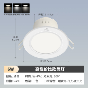 雷士照明NVC筒灯 射灯LED天花灯嵌入式三色筒灯3W5W开孔7.5-8公分孔洞灯超薄筒灯客厅过道灯节能0-5W简约现代