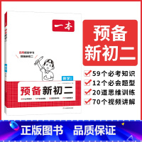 数学RJ版 八年级/初中二年级 [正版]2025预备新初二八年级数学语文英语物理阅读方法技巧初中语数英基础知识盘点语数英