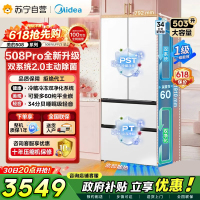 [自营]美的508Pro可爱多法式多门60cm超薄零嵌入四开门双系统2.0底部散热冰箱 MR-508WUFPZE 星尘白