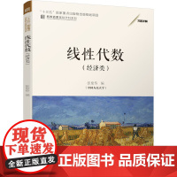 线性代数(经济类)