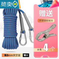 敬平晾衣绳室外晒被子加粗防滑防风户外凉衣绳器晾晒衣服的绳子 10.5mm天空蓝/10米(送金属晾被夹4个)
