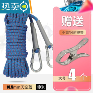 敬平晾衣绳室外晒被子加粗防滑防风户外凉衣绳器晾晒衣服的绳子 10.5mm天空蓝/10米(送金属晾被夹4个)