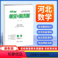 数学[冀教版] 八年级下 [正版]河北专版2024新版名校课堂期末真题卷八年级下册数学冀教版