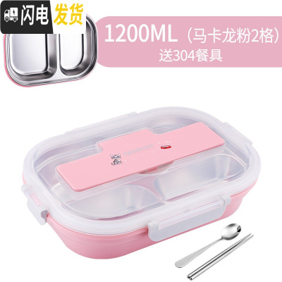 三维工匠分格饭盒学生易清洗便当盒三分隔型304不锈钢保温餐盒套装上班族 掀盖2格马卡龙粉(送304勺筷)