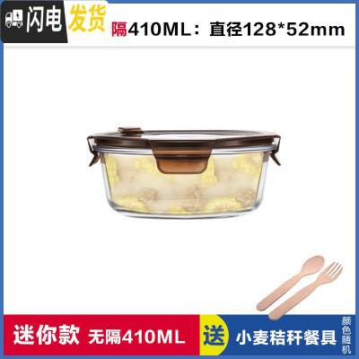 三维工匠上班族玻璃饭盒微波炉加热专用保鲜分隔型便当学生带盖圆形碗套装 无隔棕圆410,赠餐具